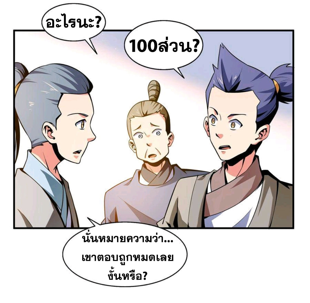 Library Of Heaven's Path ตอนที่ 58 หน้า 11