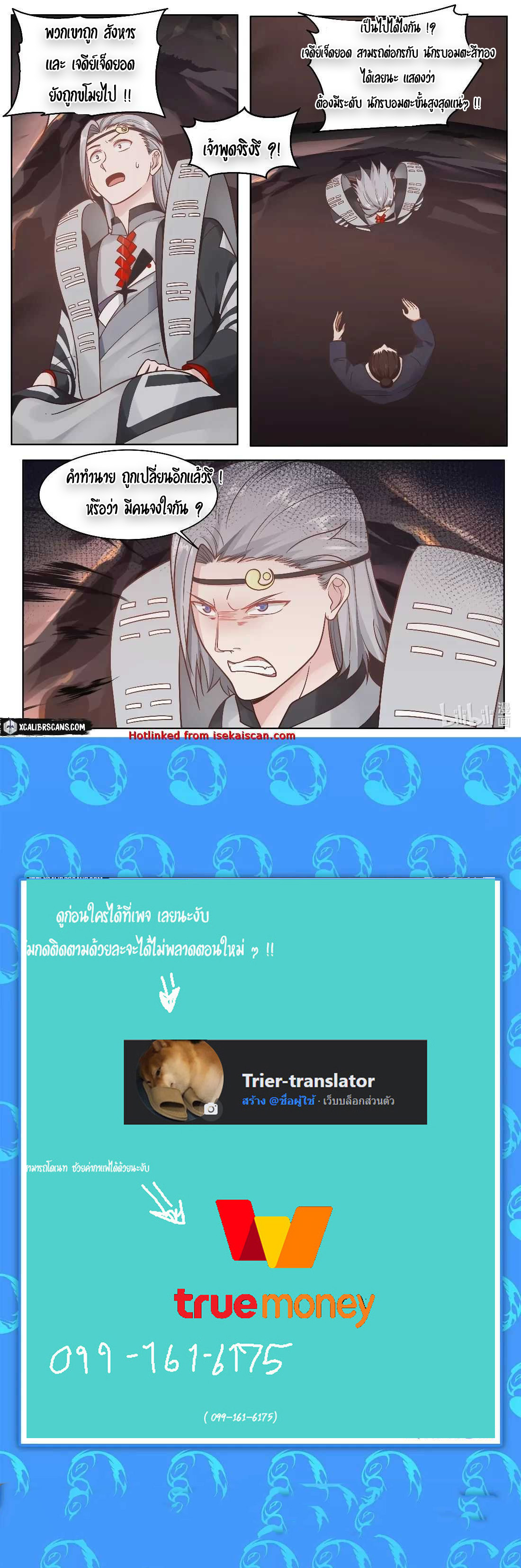 dragon throne ตอนที่ 7 หน้า 12