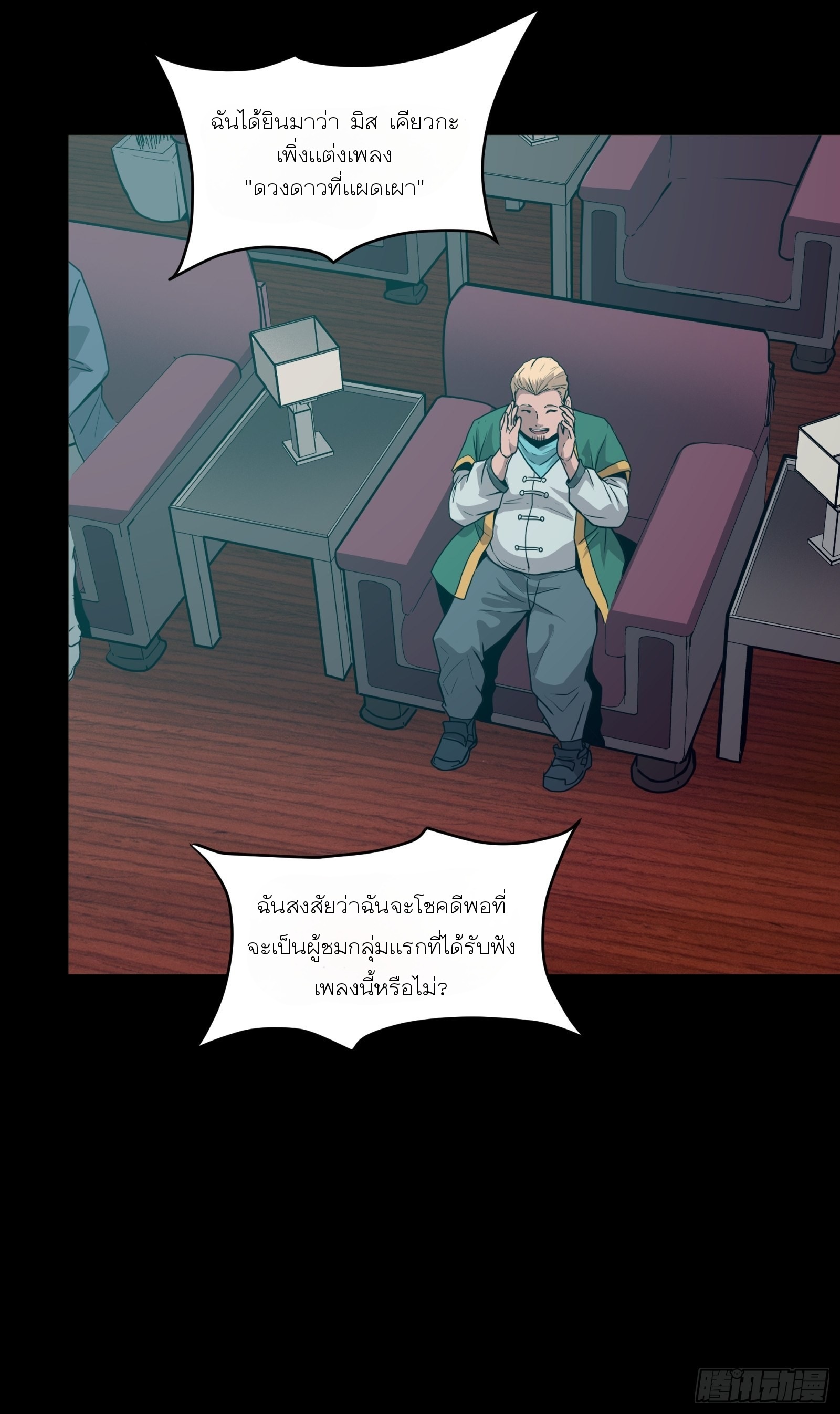 Legend of Star Genera ชนจีน ตอนที่ 71 หน้า 57