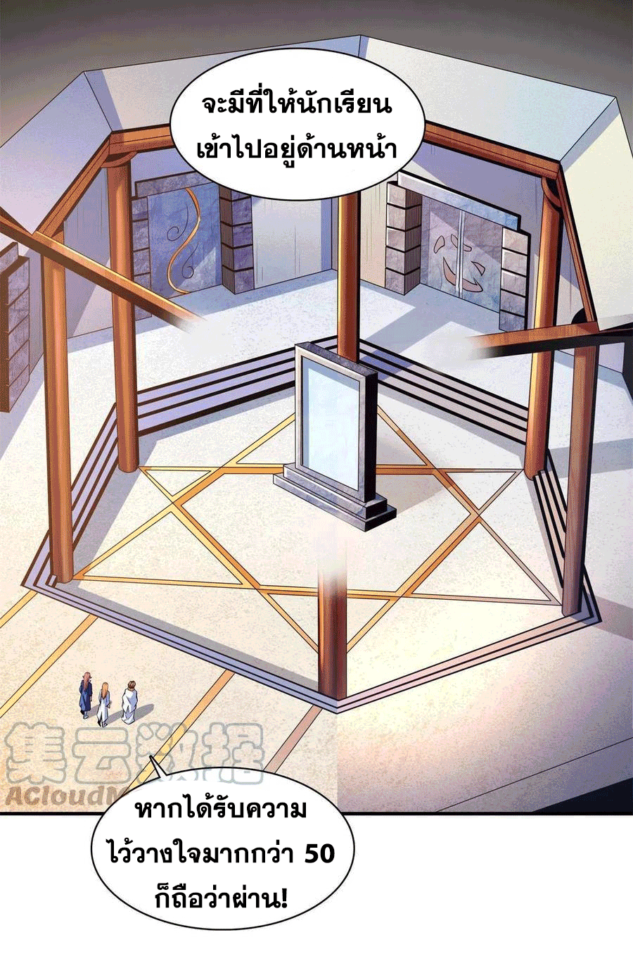 Library Of Heaven's Path ตอนที่ 164 หน้า 26