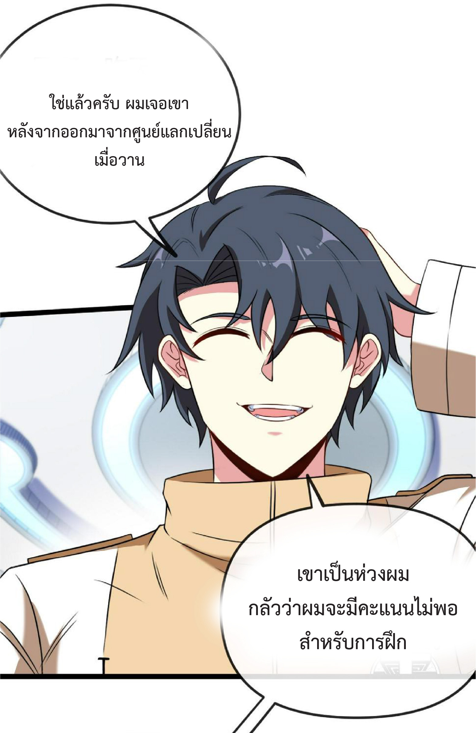 Super god system  ระบบสุดเทพ ตอนที่ 75 หน้า 38