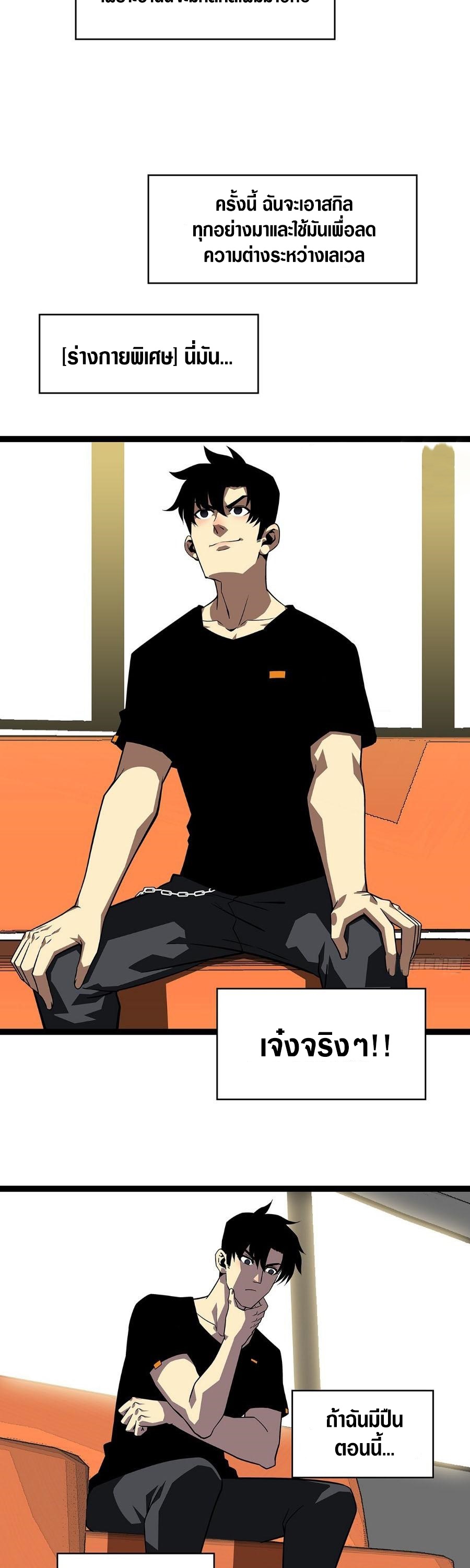 It all starts with playing game seriously ตอนที่ 111 หน้า 5