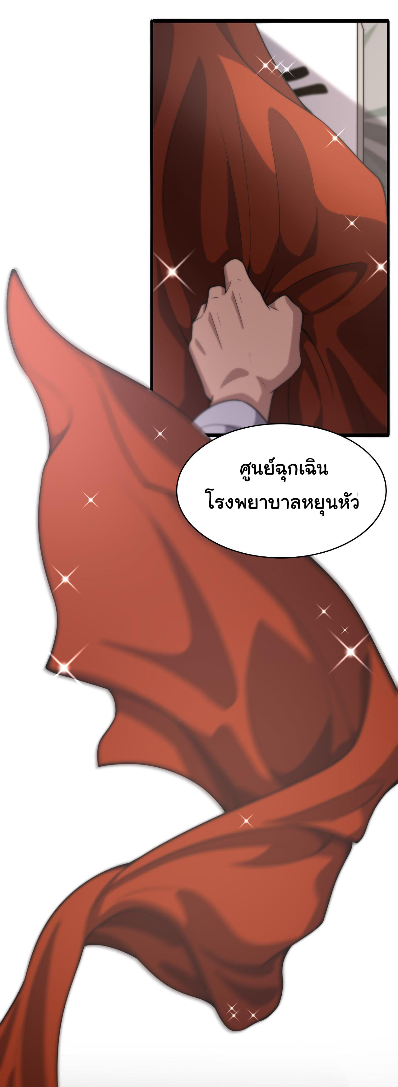 สุดยอดระบบของหมอหลิงหรัน ตอนที่ 127 หน้า 7