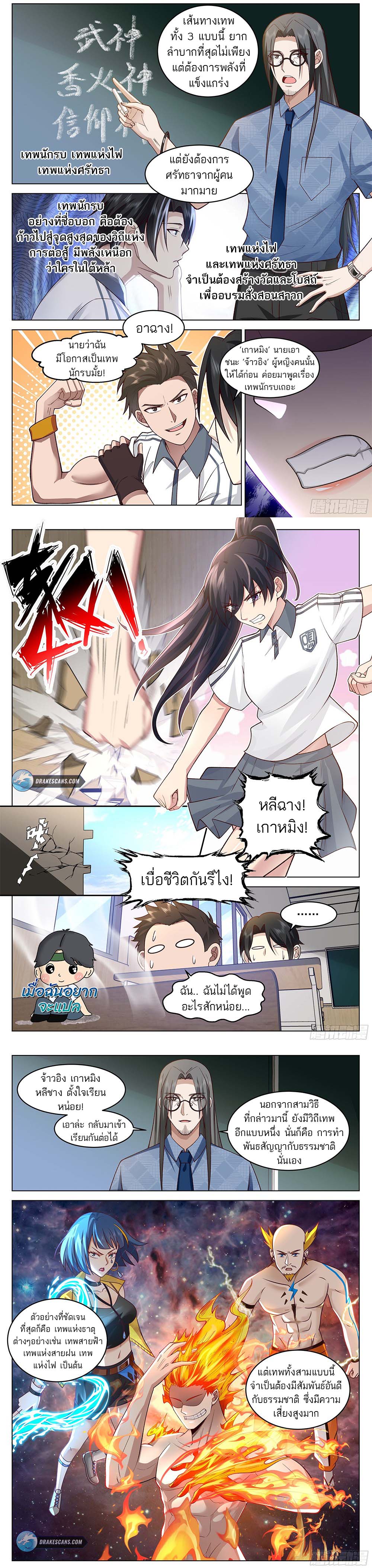 วิถีศักดิ์สิทธิ์สู่อำนาจสูงสุด ตอนที่ 4 หน้า 2