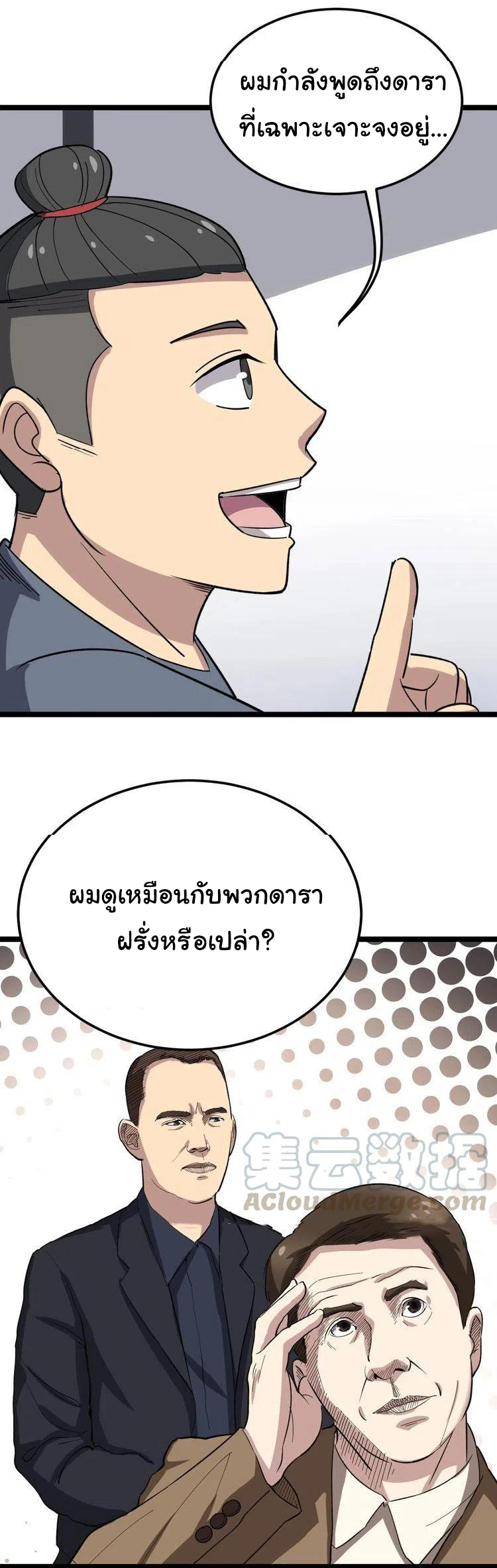 Bad Hand Witch Doctor สุดยอดพ่อมดหมอผี ตอนที่ 17 หน้า 54