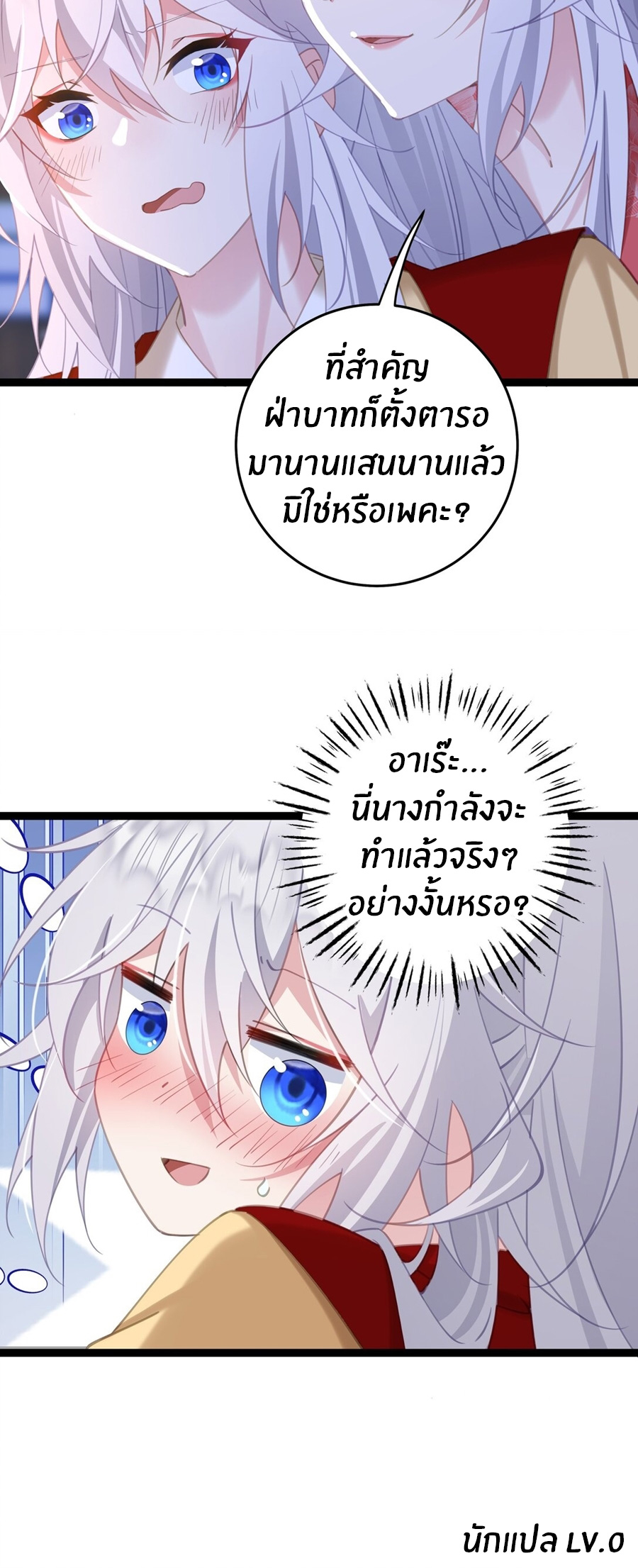 Crash into the body of the emperor's daughter ตอนที่ 11 หน้า 37