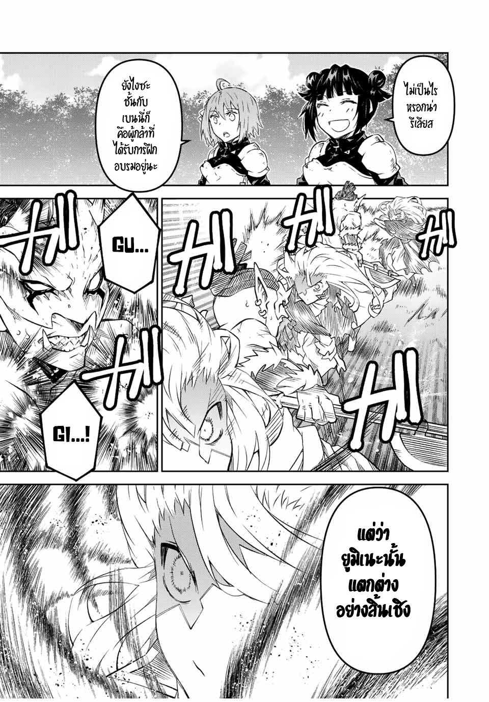 FUGUUSHOKU “KAJISHI” DAKEDO SAIKYOU DESU อาชีพสุดอ่อน(ช่างตีเหล็ก)แต่โคตรโกง ตอนที่ 134 หน้า 10