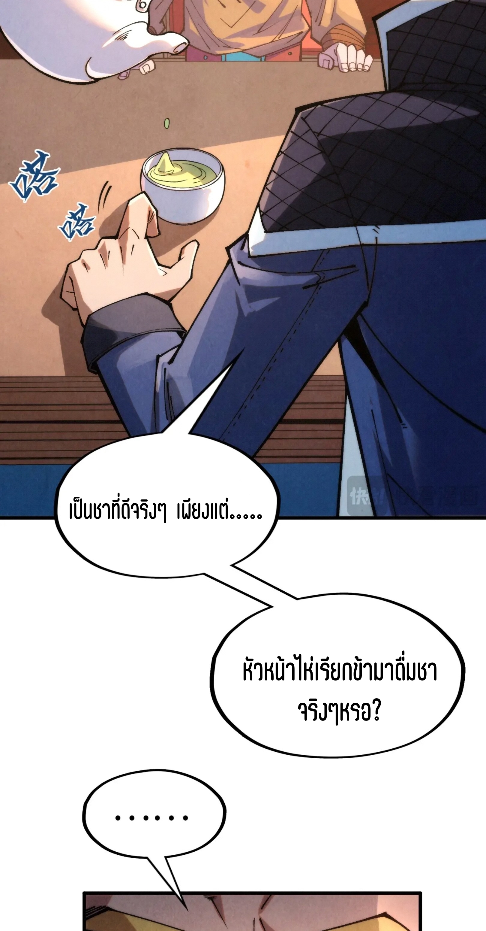 มหาเทพนิรันดร์กาล ตอนที่ 210 หน้า 22