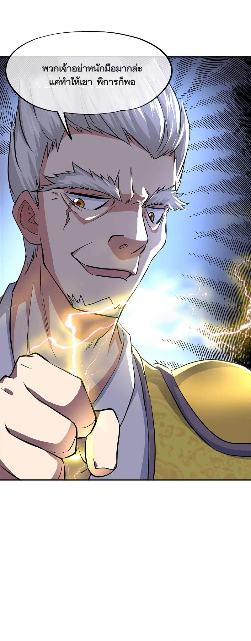 peerless battle spirit ตอนที่ 297 หน้า 34