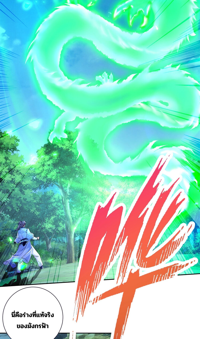 จักรพรรดิวิญญาณศักดิ์สิทธิ์ (ทันจีน) ตอนที่ 316 หน้า 21