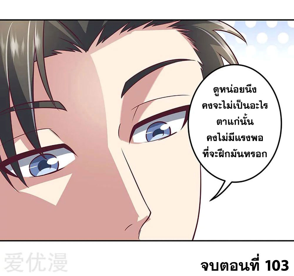 โครตเกรียนเซียนโอสด ตอนที่ 103 หน้า 28