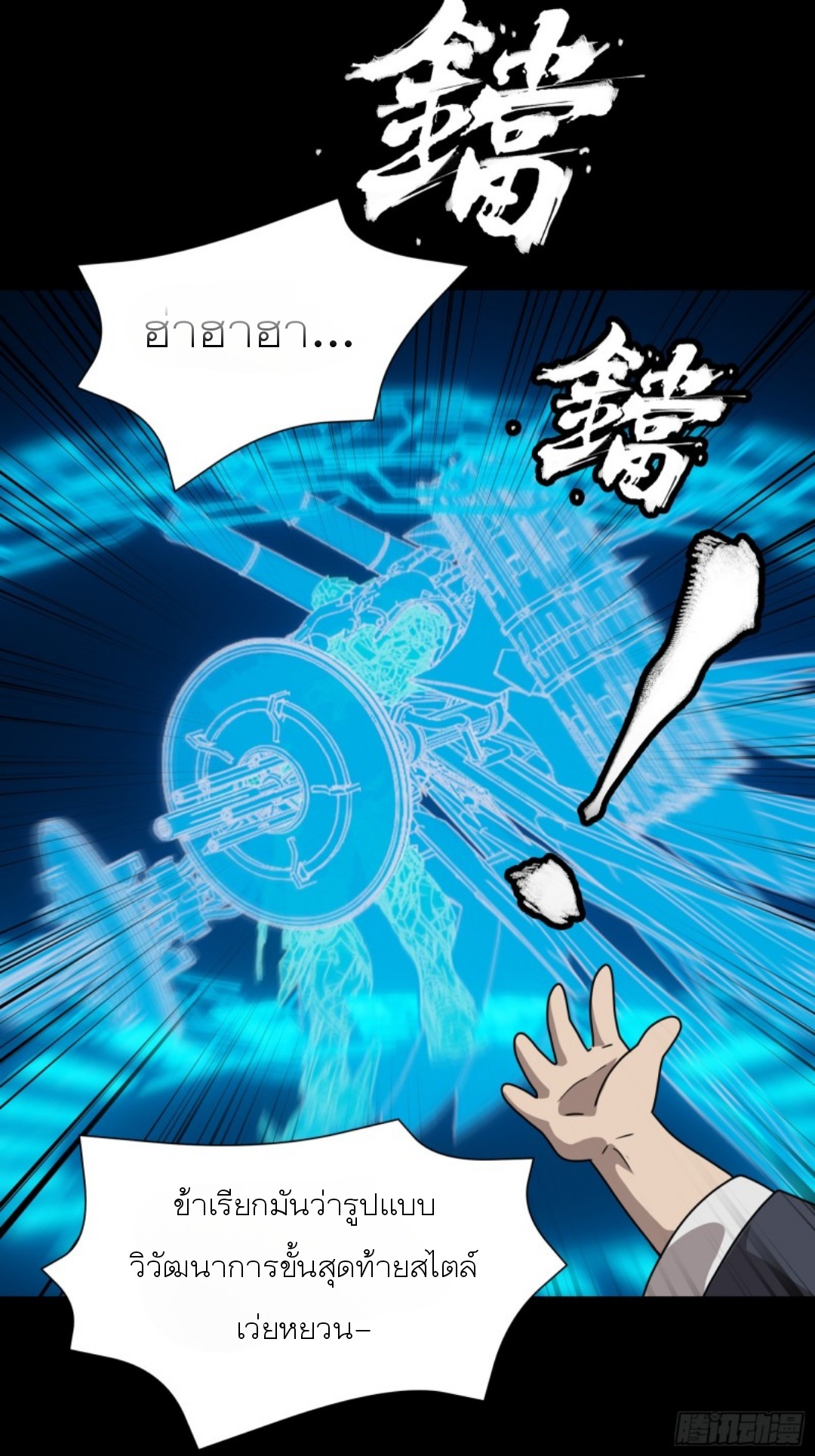 Legend of Star Genera ชนจีน ตอนที่ 95 หน้า 16