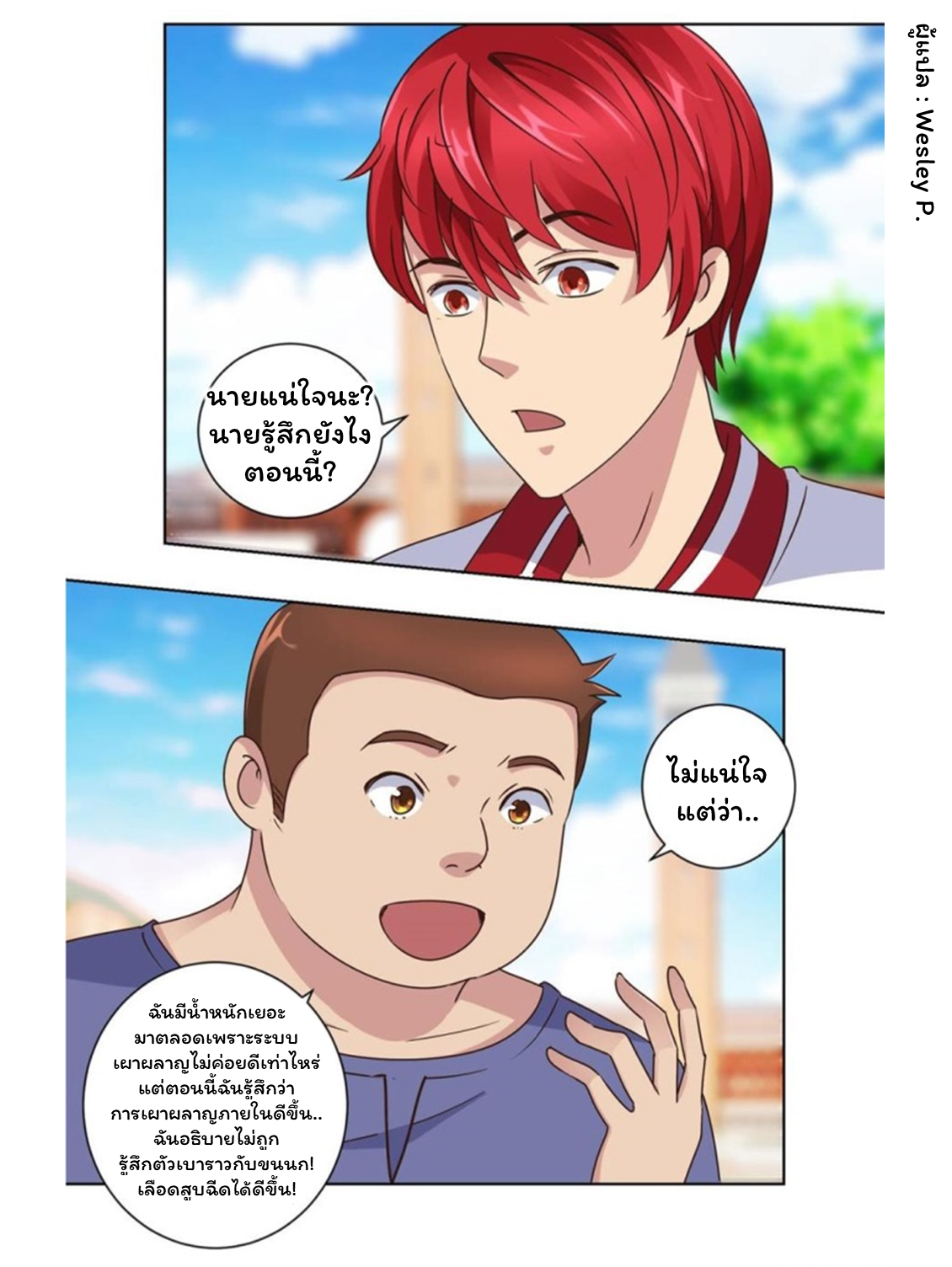 ระบบพระเจ้า ตอนที่ 53 หน้า 2