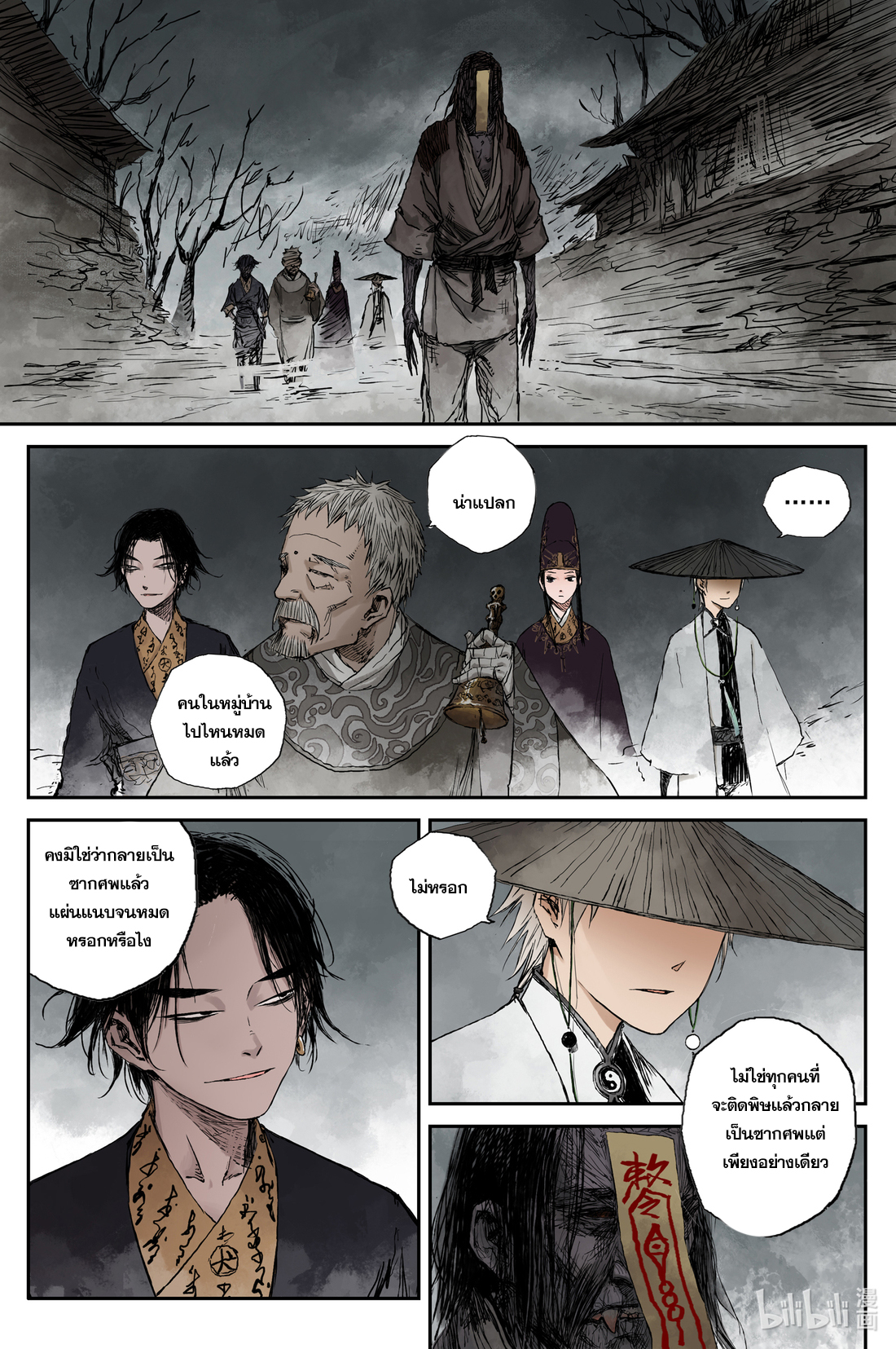 บันทึกการเดินทางสู่มรรคา ตอนที่ 10 หน้า 6