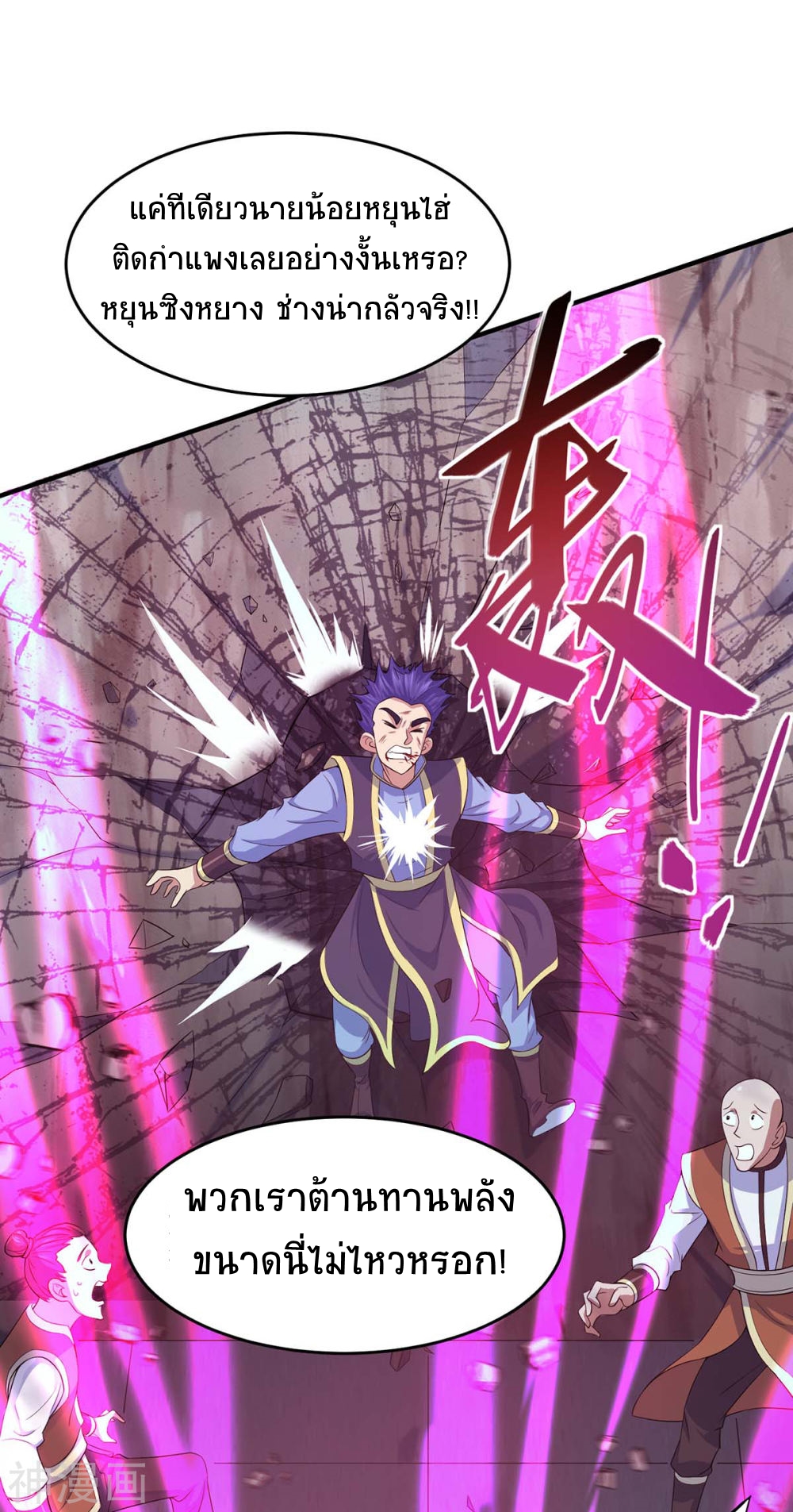 การกลับมาของจักพรรดิ์ ตอนที่ 116 หน้า 3