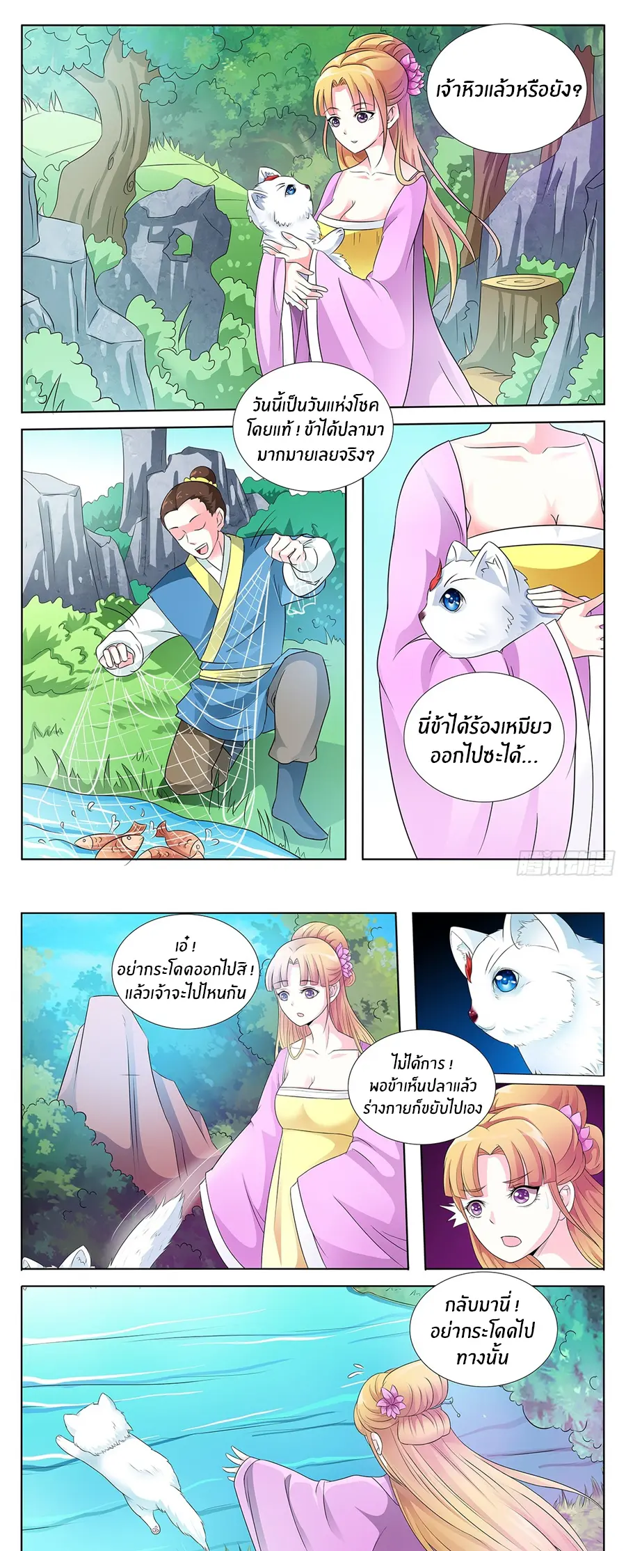 ปรมจารย์ลึกลับผู้รักการกลั่นแกล้ง ตอนที่ 1 หน้า 5