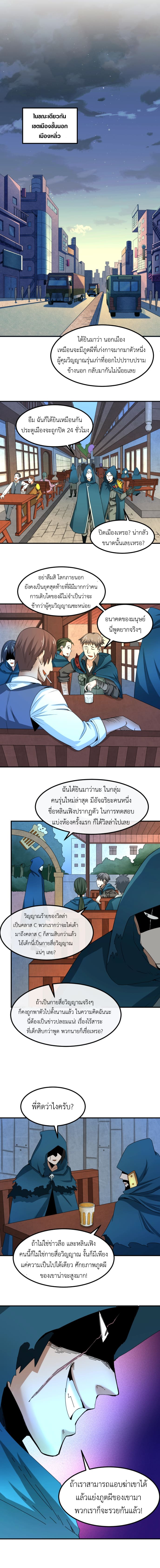 Era of the Haunted - ยุคสมัยแห่งภูตผี ตอนที่ 8 หน้า 9