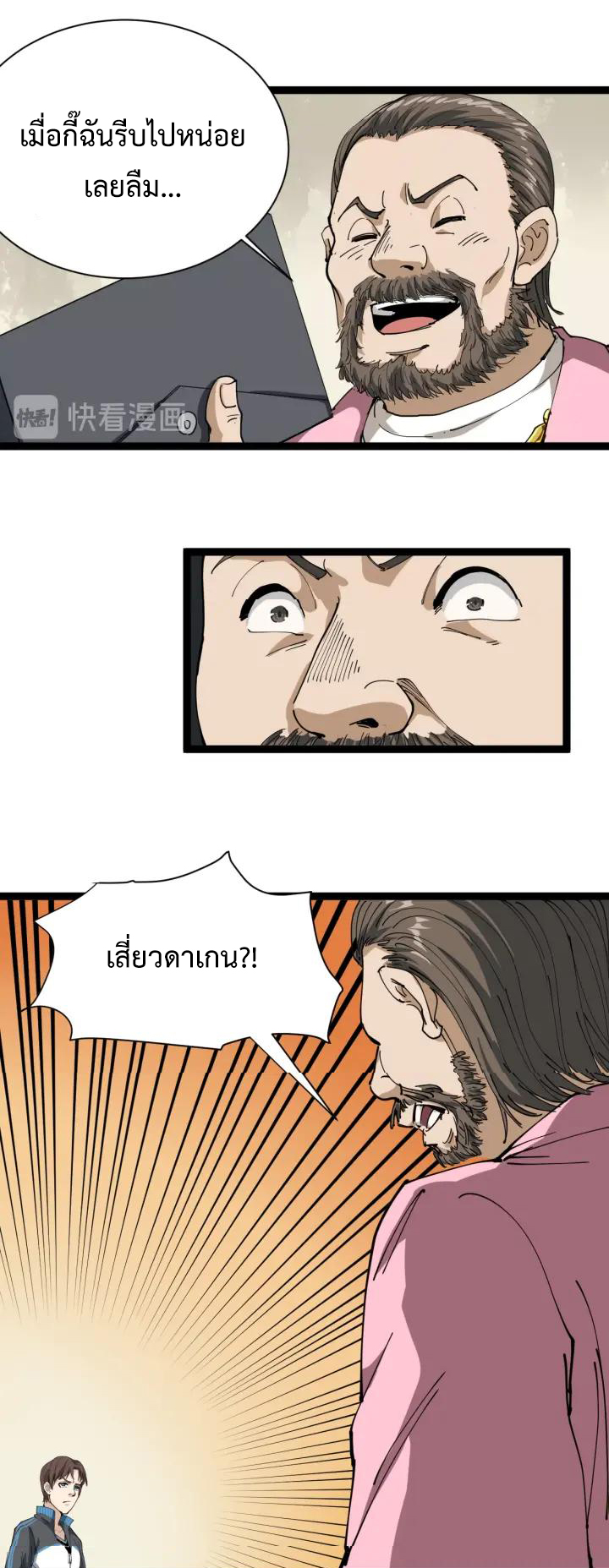 หมอเกรียนเซียนพิษ ตอนที่ 14 หน้า 17