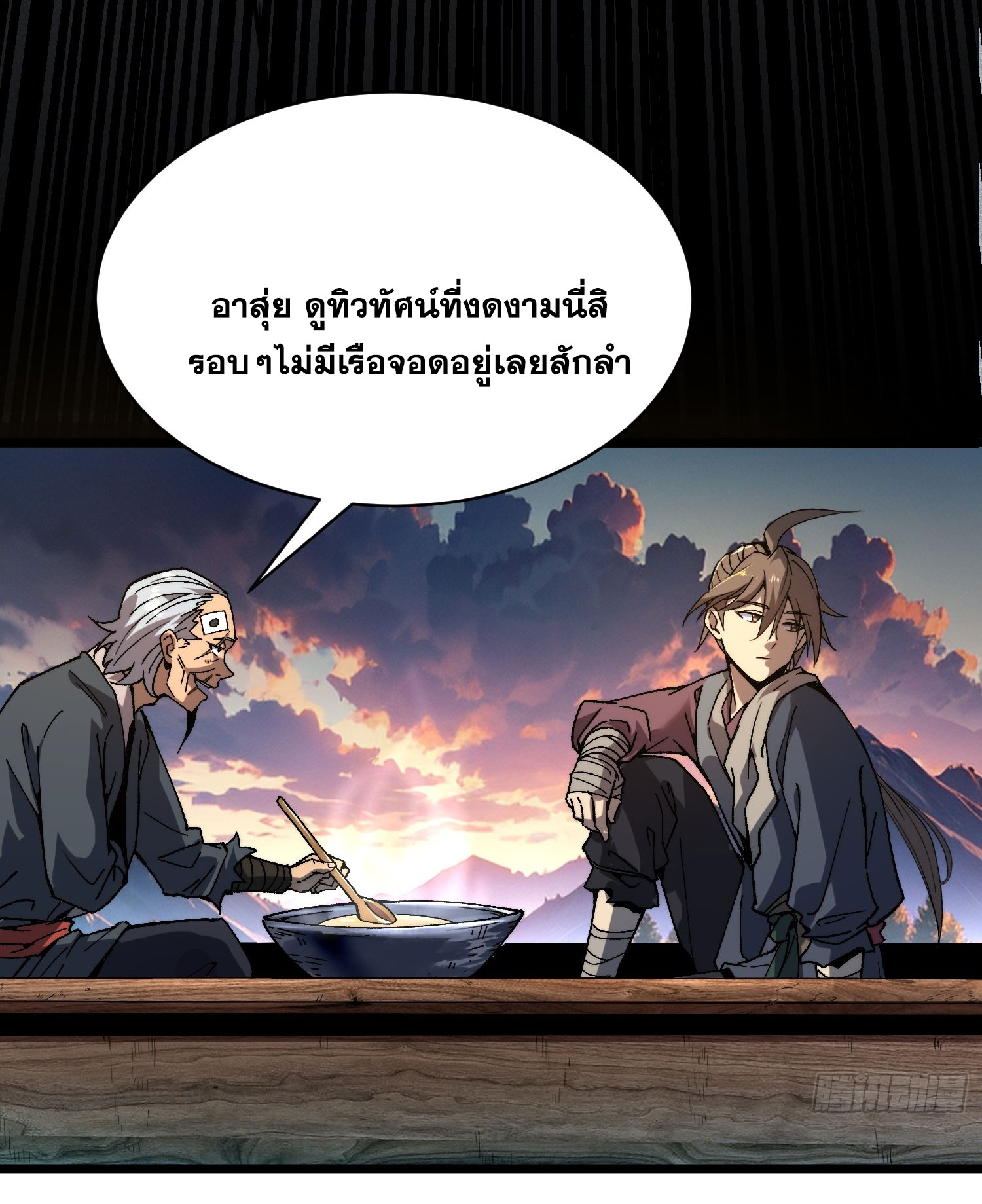 สู่การเป็นเทพแห่งหนองน้ำ ตอนที่ 5 หน้า 17