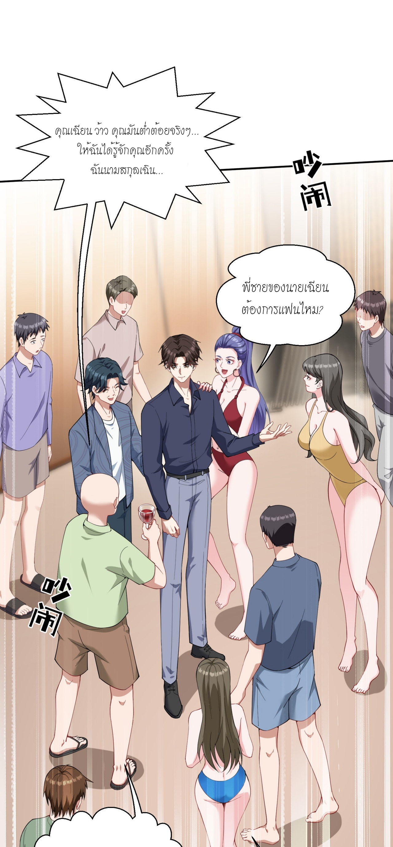 ผมไปเกาะสาวสวยกิน, แต่ตอนนี้ฉันเป็นคนร่ำรวยแล้ว~ ตอนที่ 23 หน้า 26
