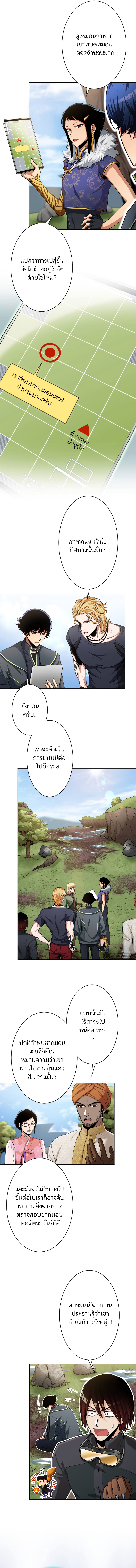 I Levelled up by Becoming an Influencer ตอนที่ 34 หน้า 7
