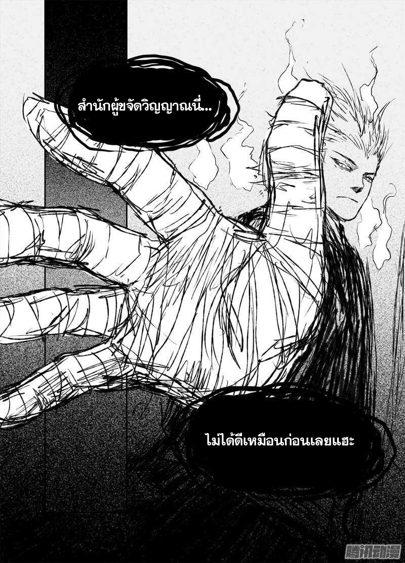 ผู้ขจัดมาร [จีนตัดจบ] ตอนที่ 27 หน้า 13