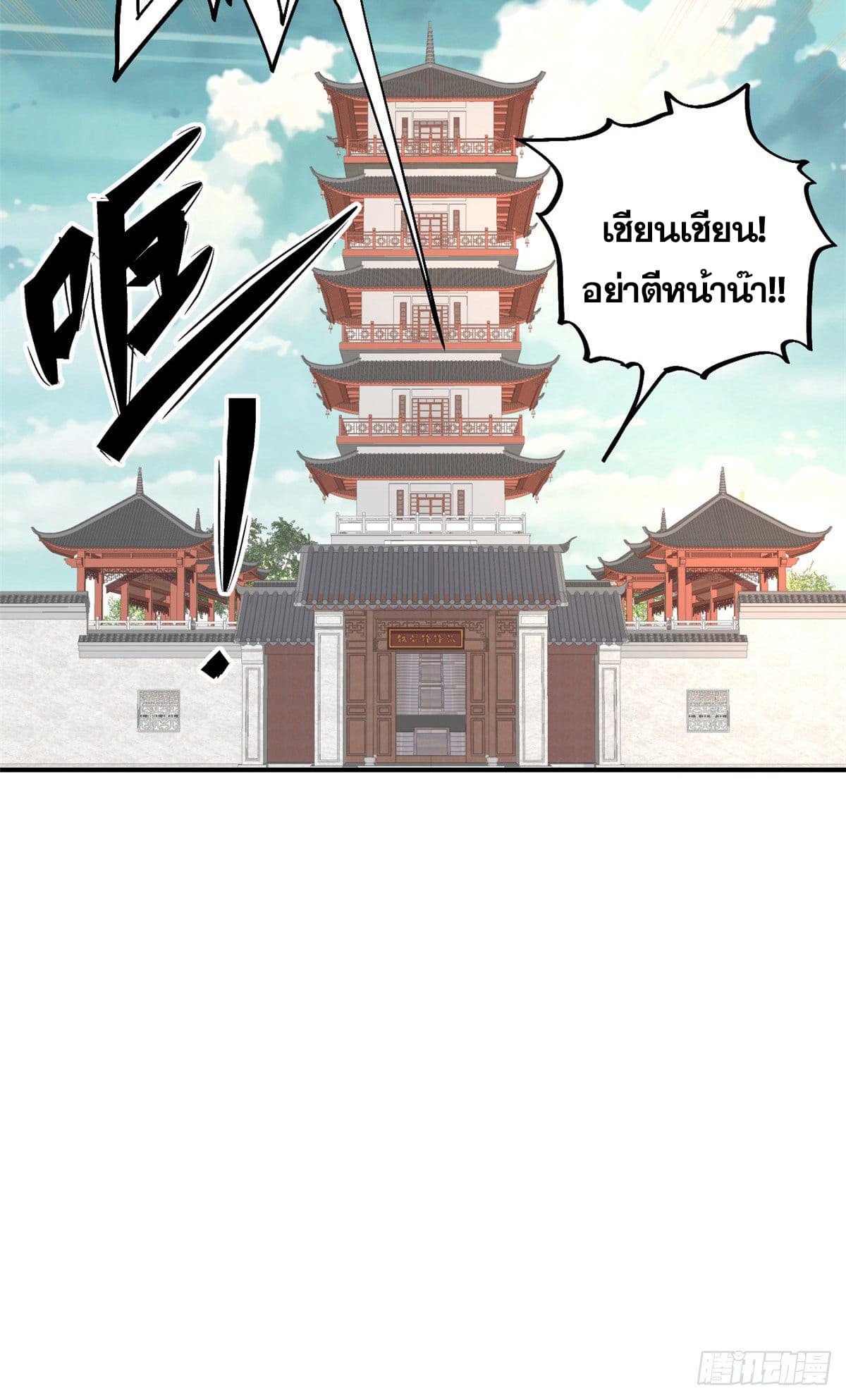 นิกายที่แข็งแกร่งที่สุด (ทันจีน) ตอนที่ 26 หน้า 25