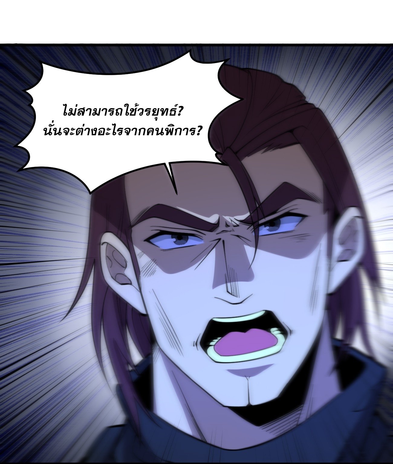 ระบบกลืนกินขั้นสุดยอด ตอนที่ 5 หน้า 6