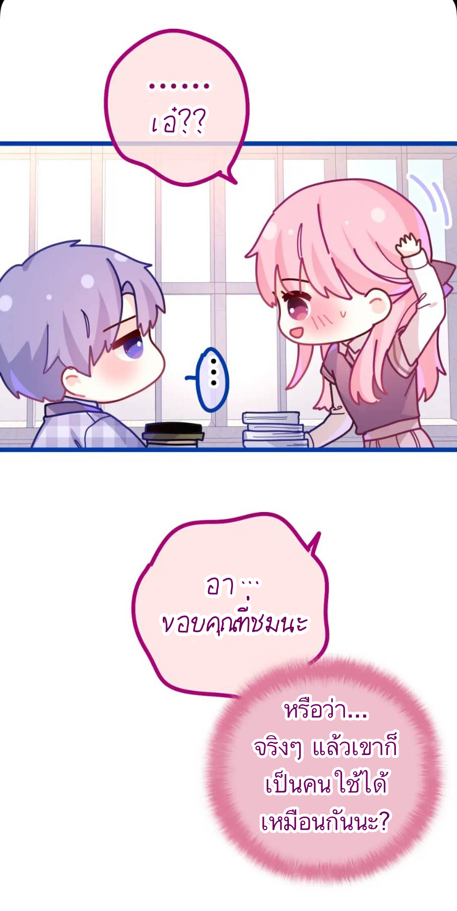สวัสดีคุณความลับ | Hey! Mr.Secrete ตอนที่ 1 หน้า 52