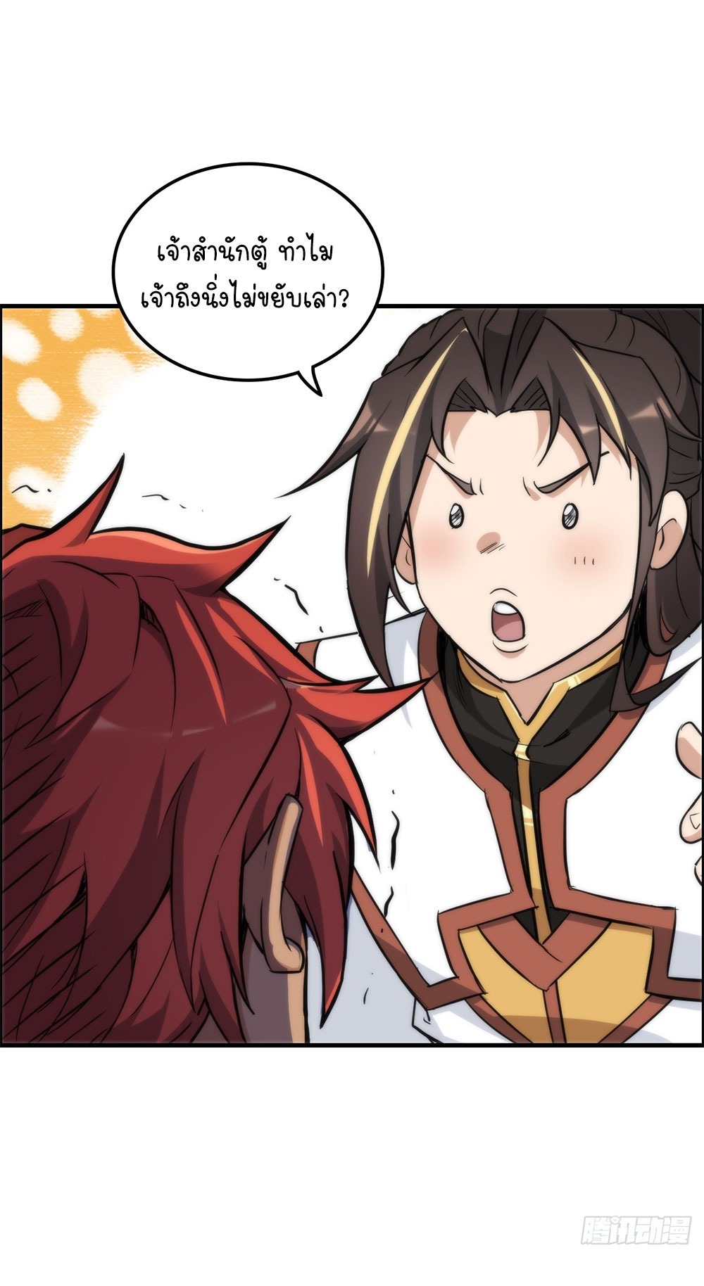 วิถีเซียนมันก็เป็นแบบนี้แหละ! | That's How Cultivation Is ตอนที่ 34 หน้า 23