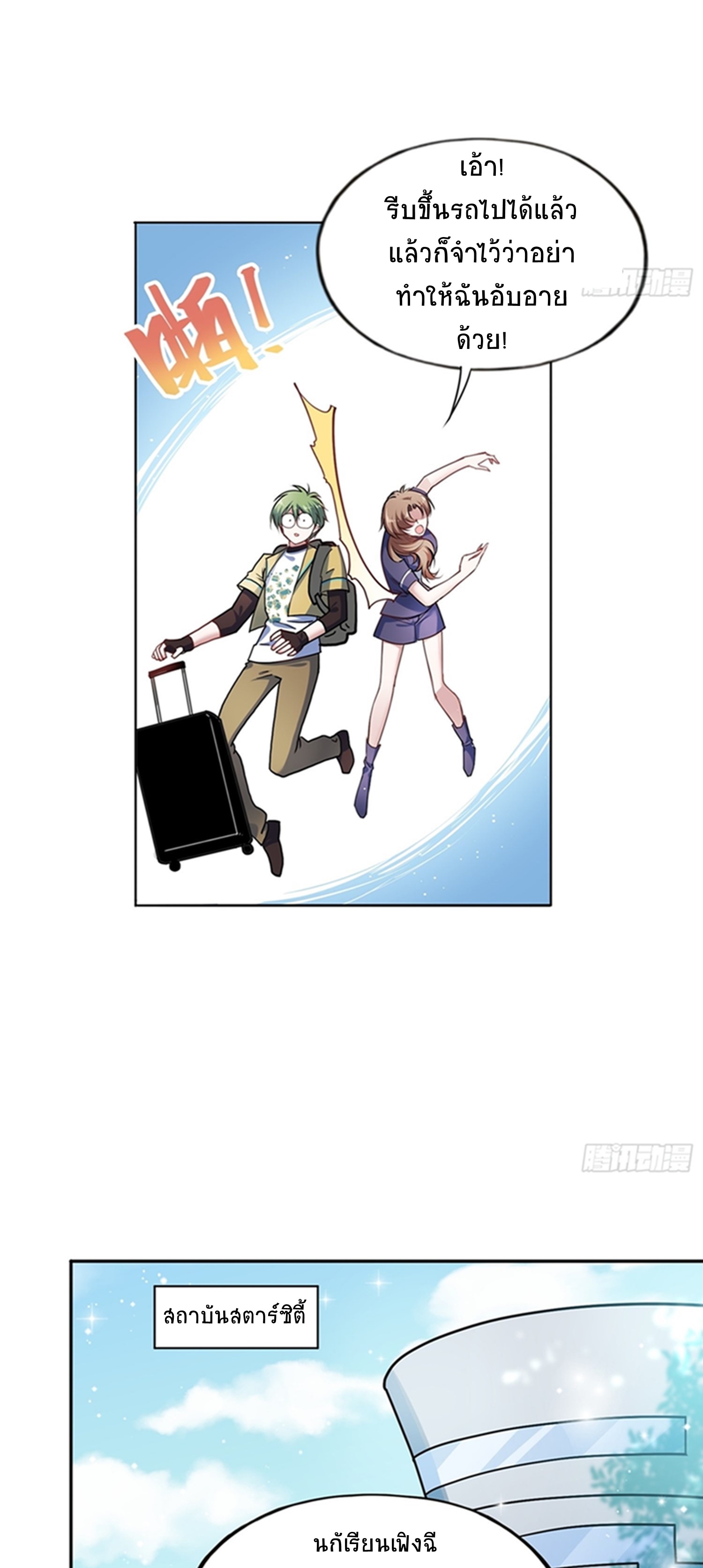 สู่โลกที่ล่มสลายด้วยระบบวิวัฒนาการสายเลือด ตอนที่ 5 หน้า 18