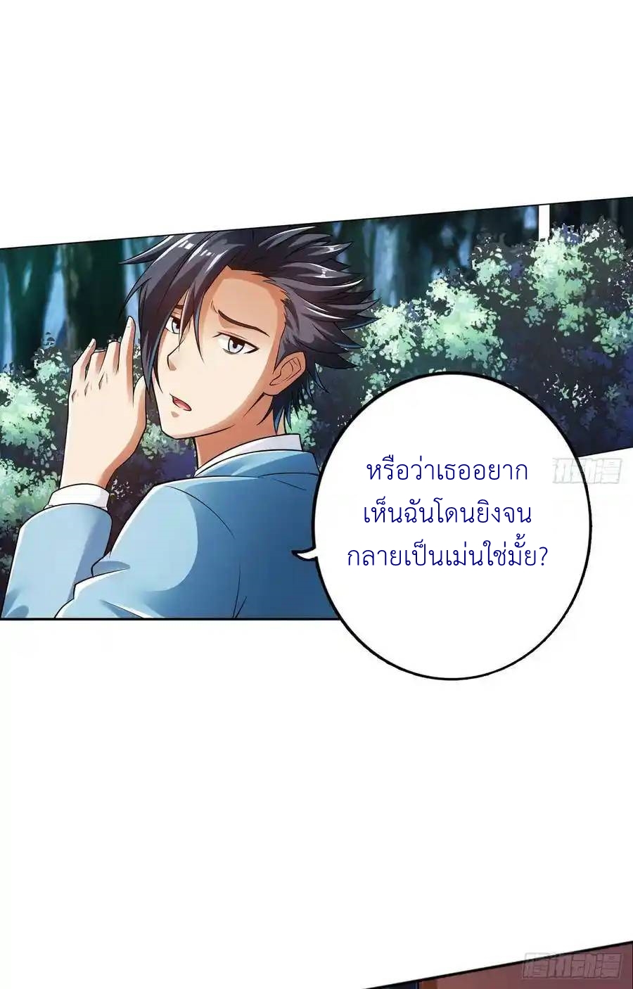The Strongest Death System ตอนที่ 21 หน้า 8