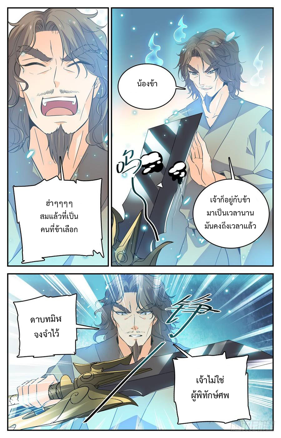 คนไร้ค่าสู่เส้นทางเทพยุทธ ตอนที่ 24 หน้า 3