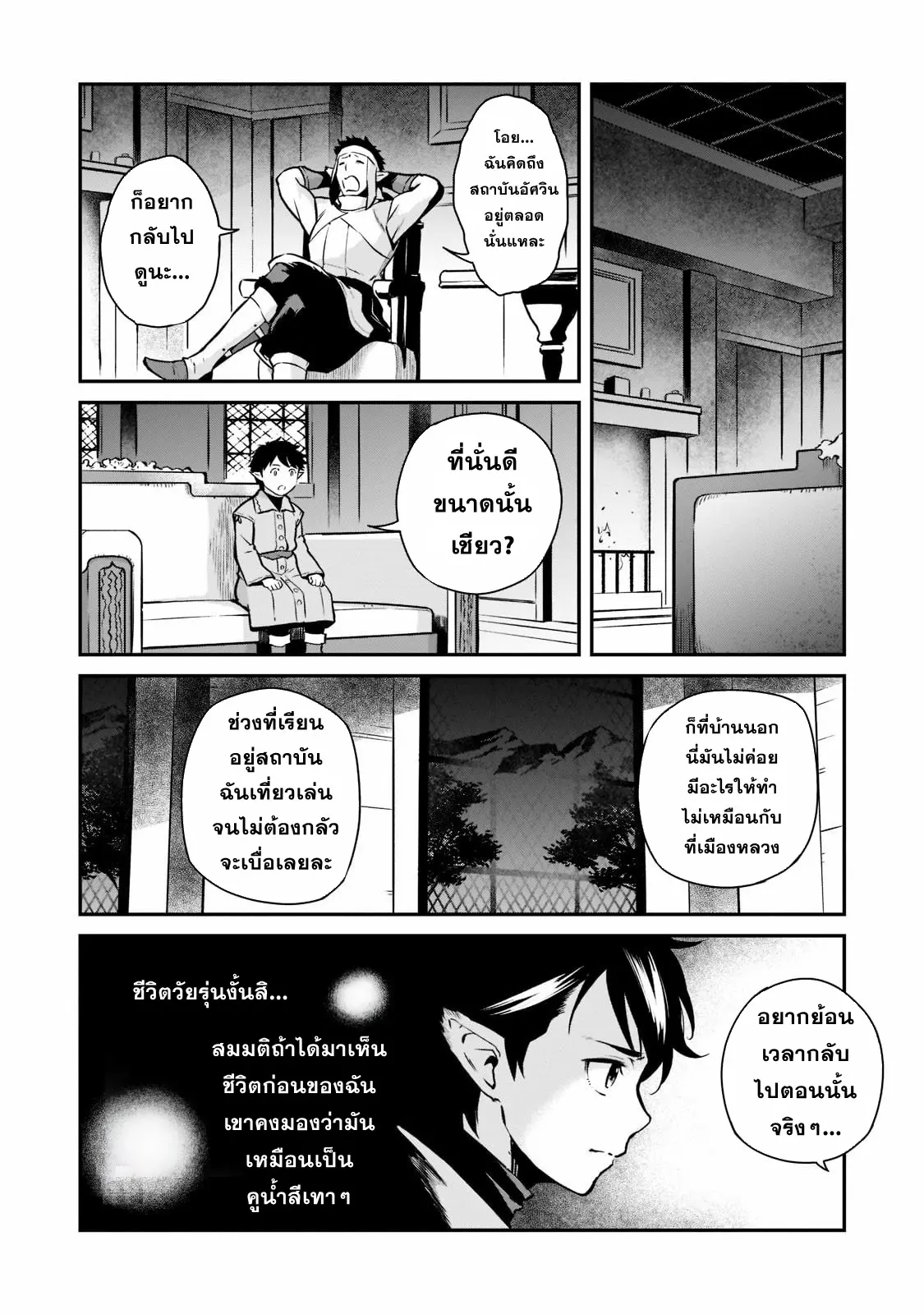 Horobi no Kuni no Seifukusha ตอนที่ 5 หน้า 28