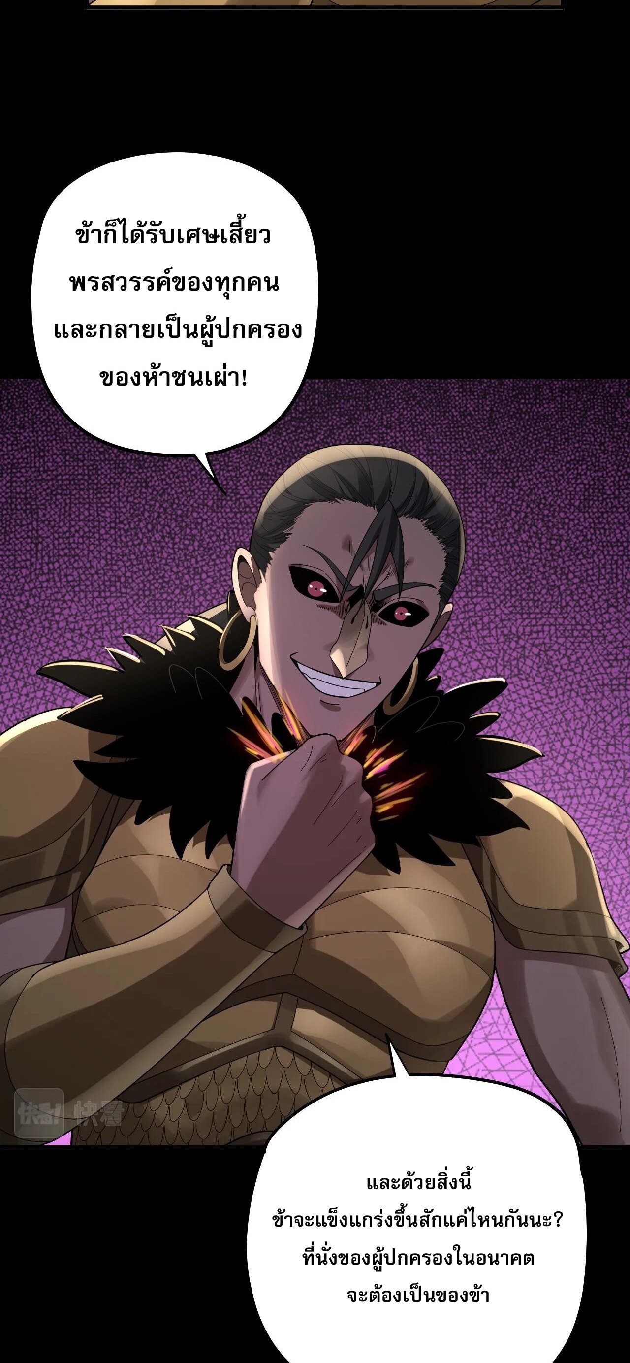 ข้าคือจอมวายร้ายผู้ยิ่งใหญ่ (ชนจีนก่อนใคร) ตอนที่ 61 หน้า 36