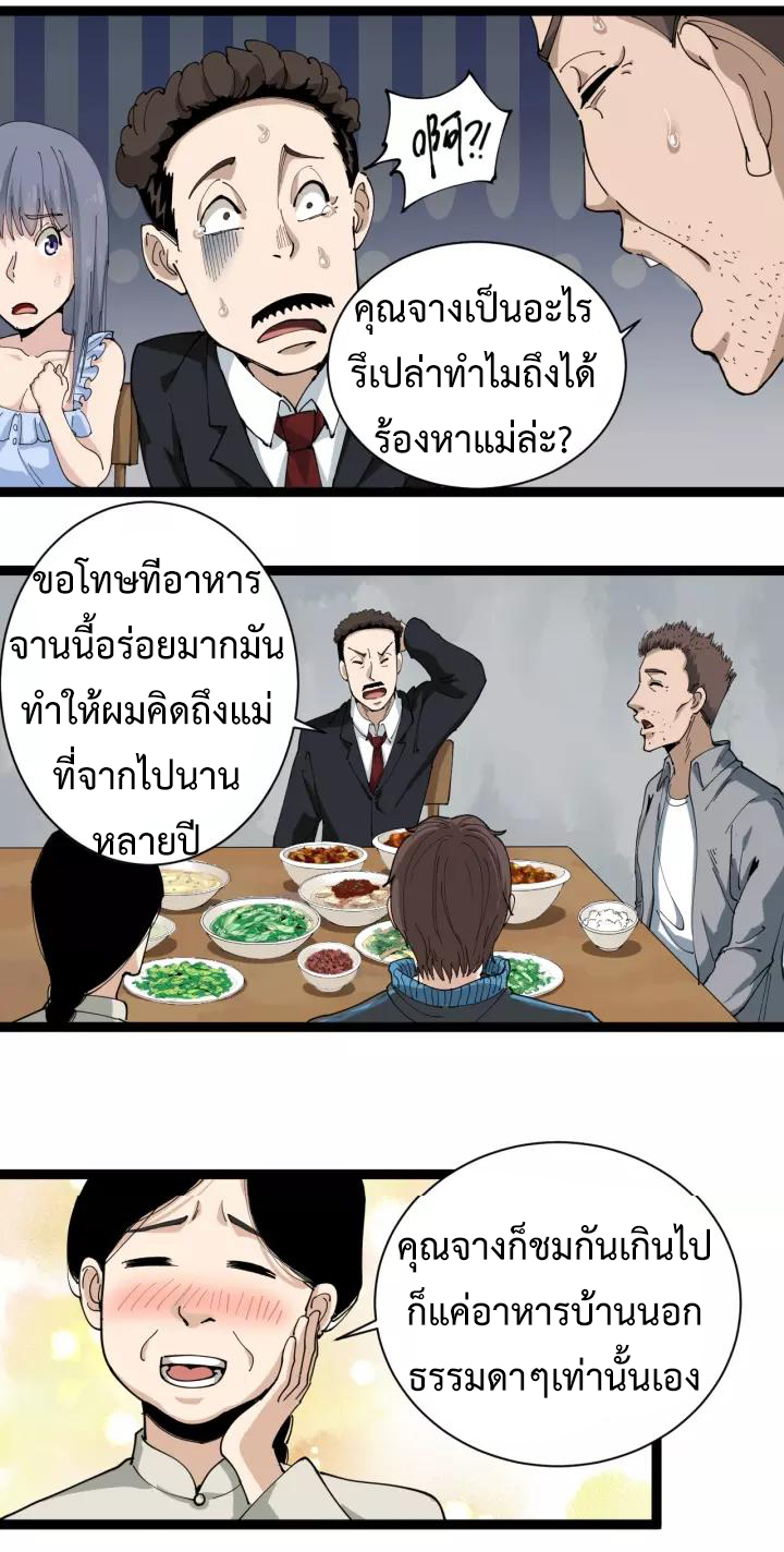 หมอเกรียนเซียนพิษ ตอนที่ 18 หน้า 11