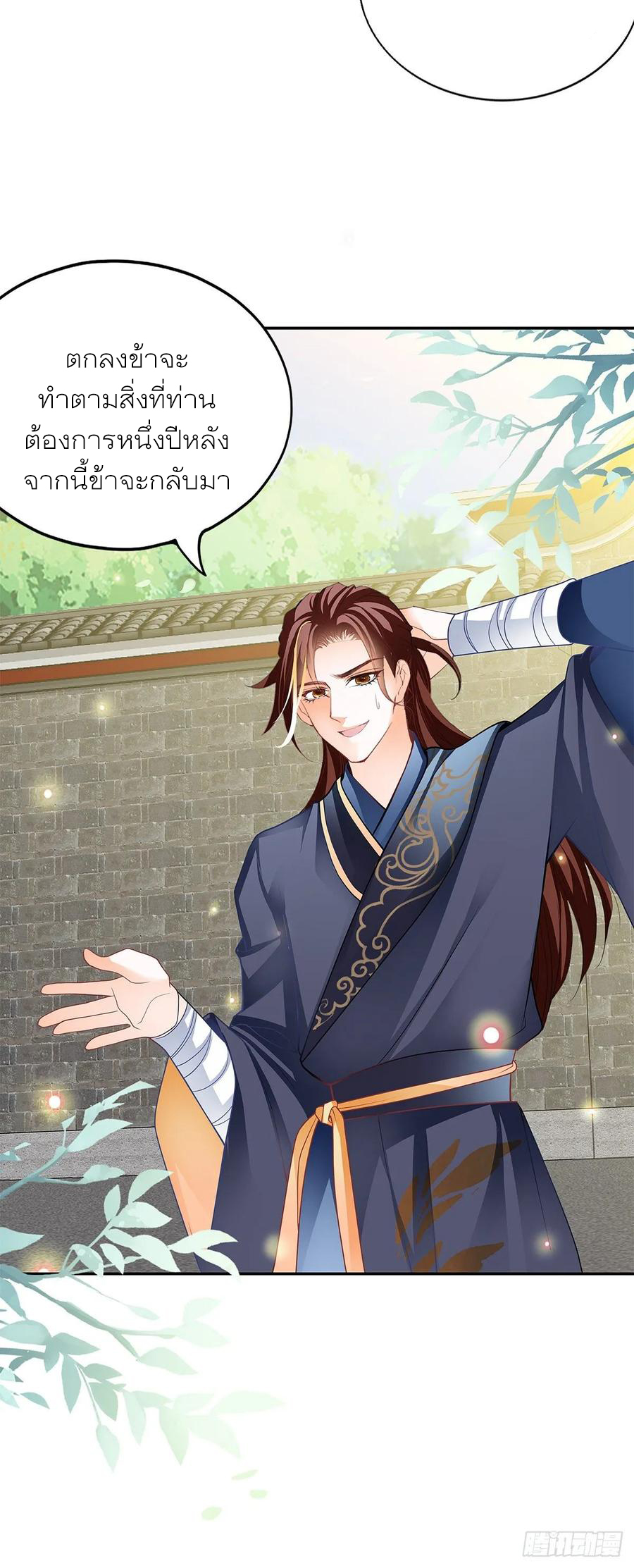 Nine Stars Overlord Body ตอนที่ 11 หน้า 36