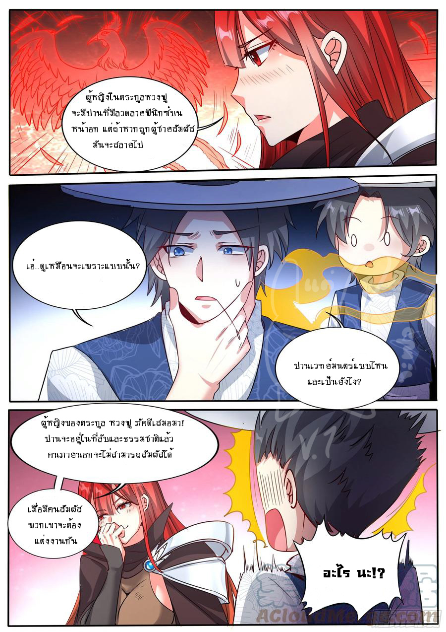 ข้าคือนักธุรกิจต่างโลก ตอนที่ 7 หน้า 3