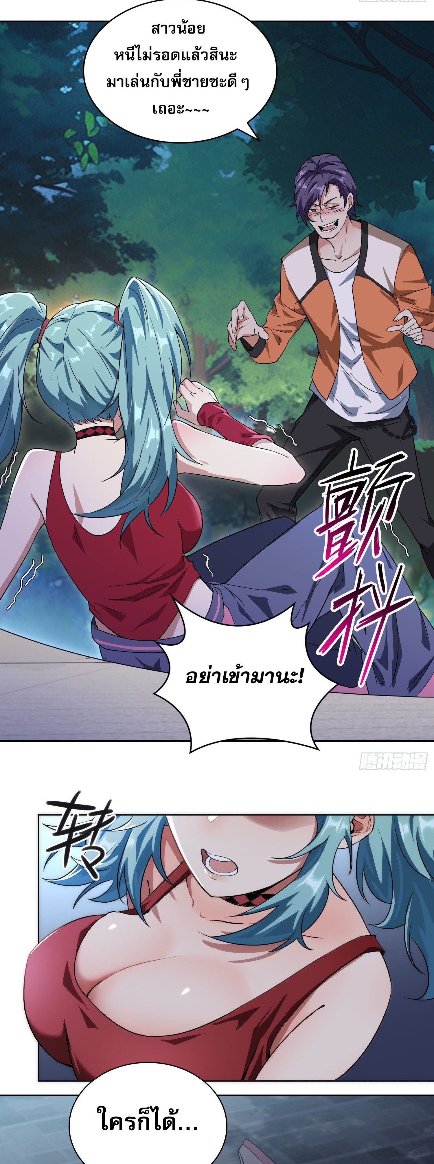 ผู้ฝึกตนผู้รอบรู้ ตอนที่ 3 หน้า 19