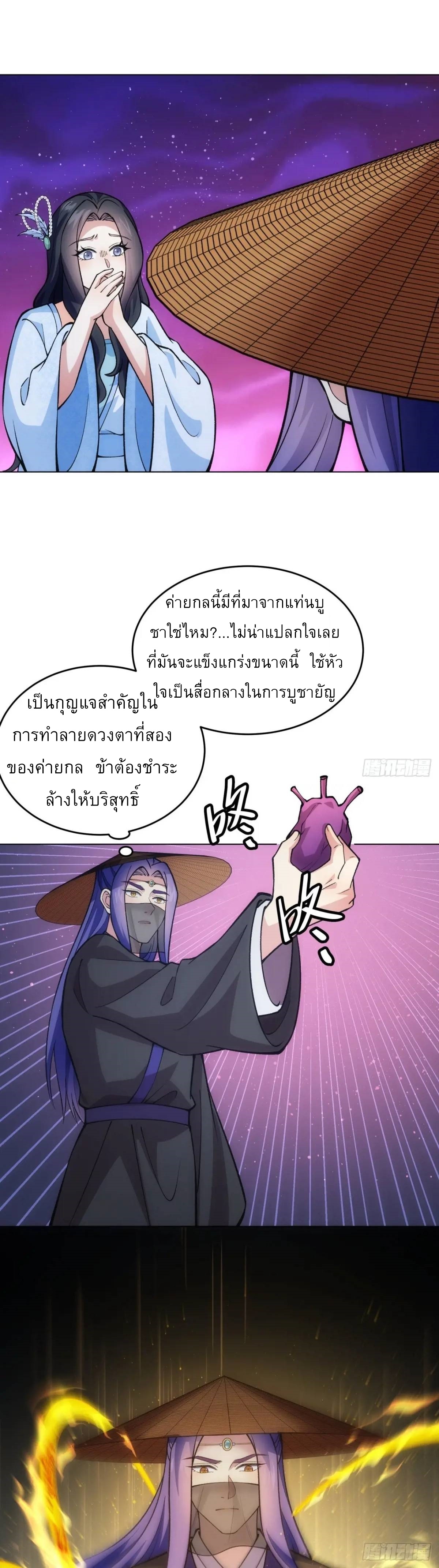 ข้าจะกำหนดชะตาตัวเอง ทันจีน ตอนที่ 231 หน้า 36