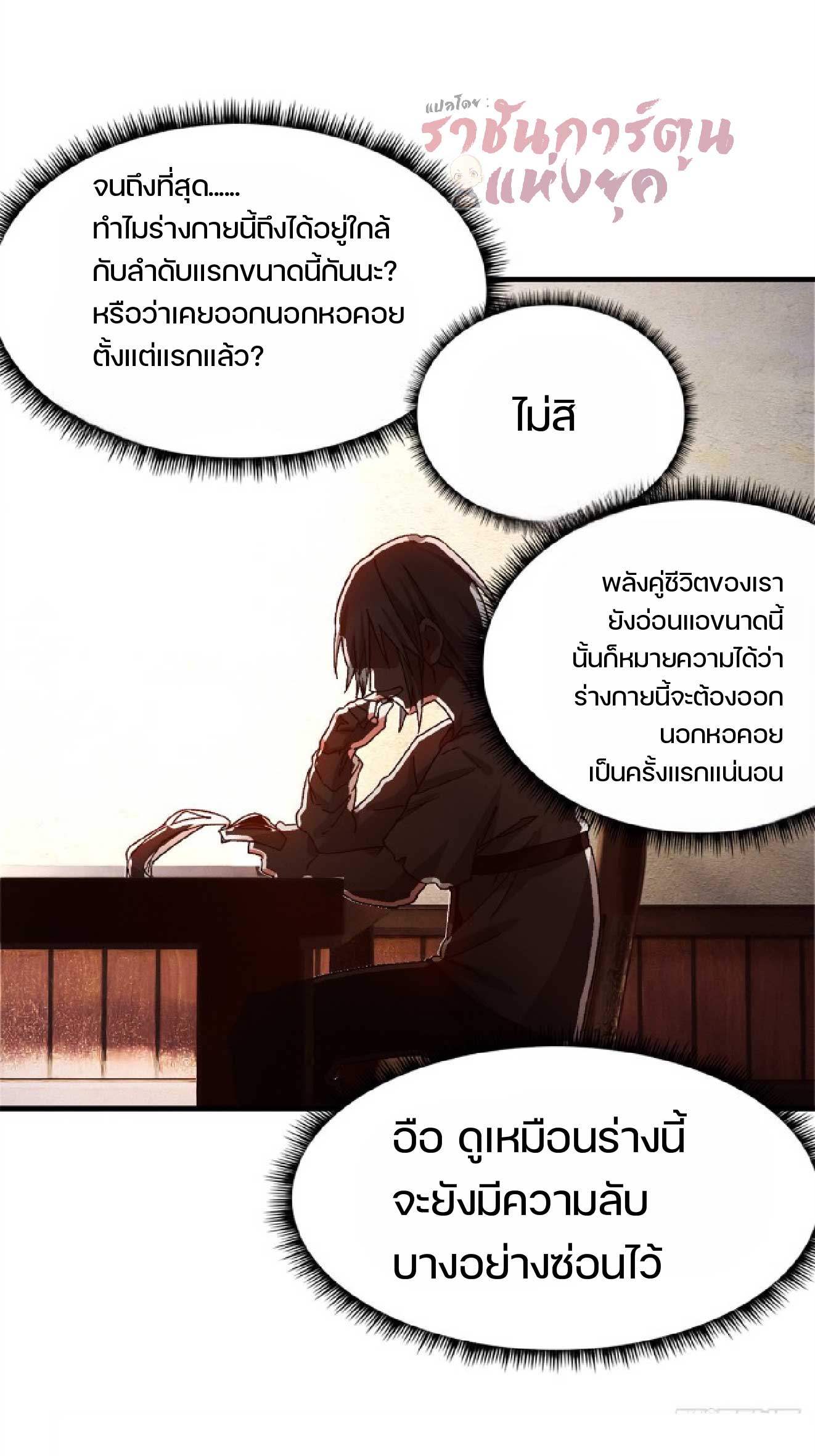 เกม Doomsday Puzzle ปริศนาจิ๊กซอว์วันโลกาวินาศ ตอนที่ 7 หน้า 16