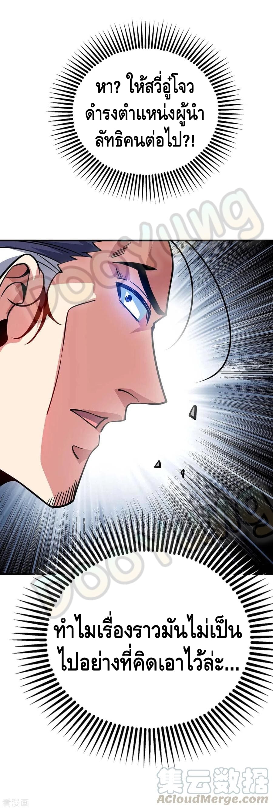 Eternal first son-in-law ตอนที่ 139 หน้า 14