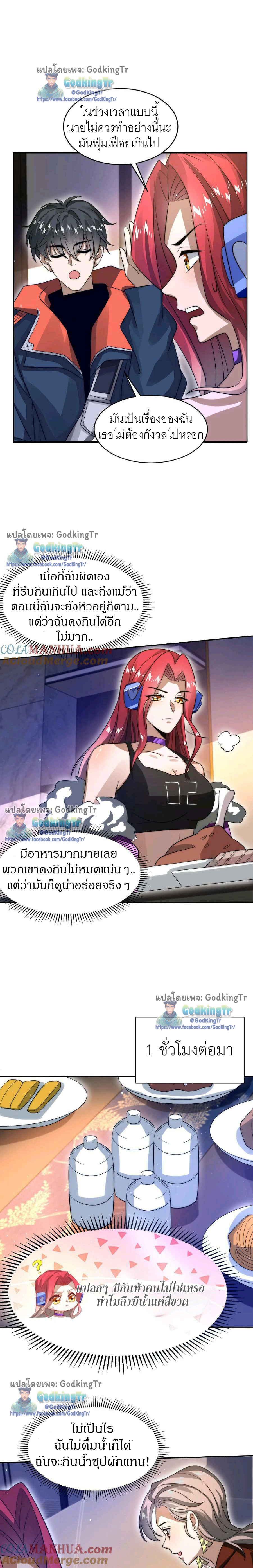 ระบบห้วงมิติกับการกักตุนเนื้อหมู 1 หมื่นตันก่อนวันสิ้นโลก ตอนที่ 33 หน้า 6