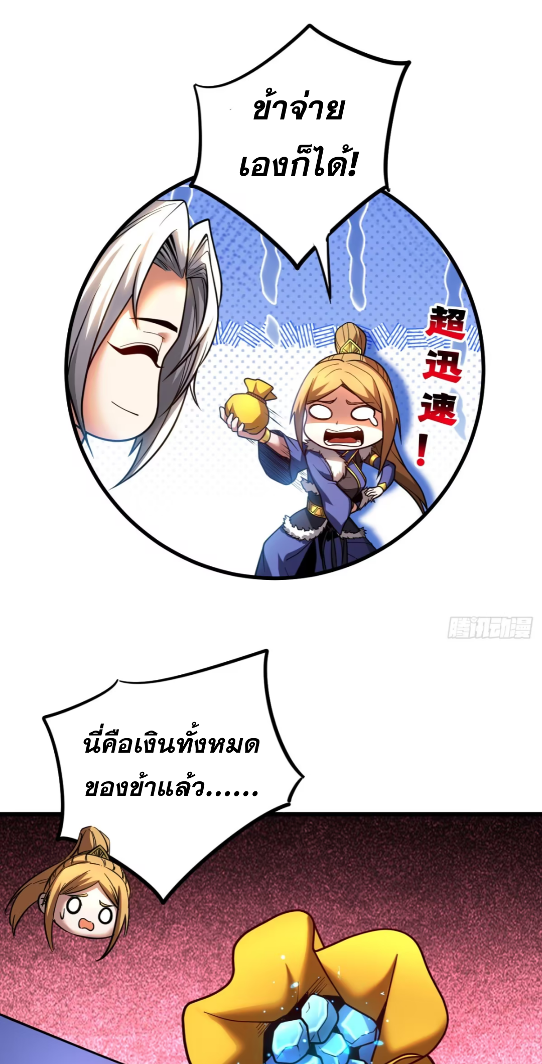 My Disciples Cultivate, While I Slack Off!  ศิษย์ของข้าฝกฝน ส่วนข้าขี้เกียจ ตอนที่ 88 หน้า 12