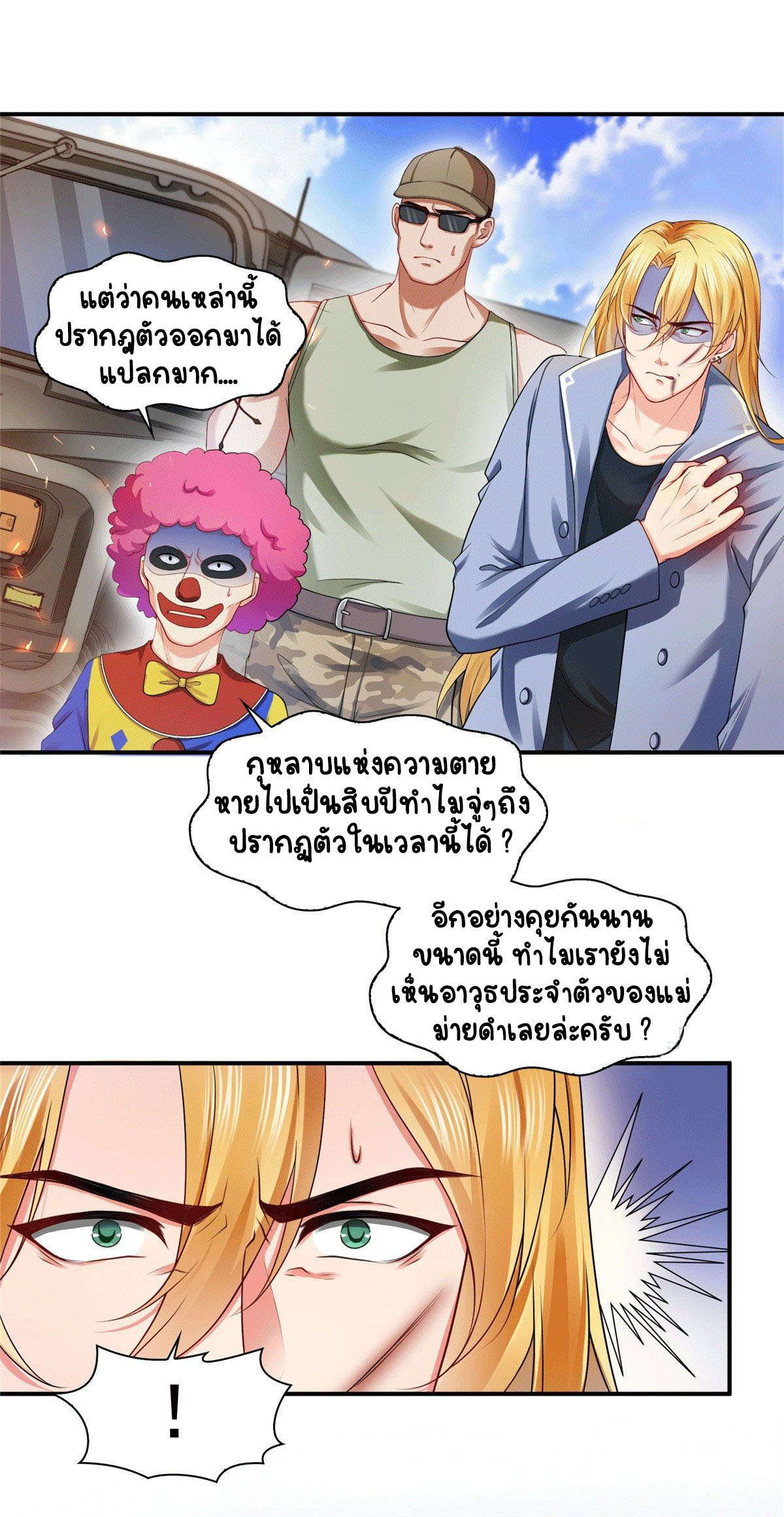 (ชนจีน)Perfect Secret Love The Bad New Wife Is a Little Sweet ตอนที่ 105 หน้า 28