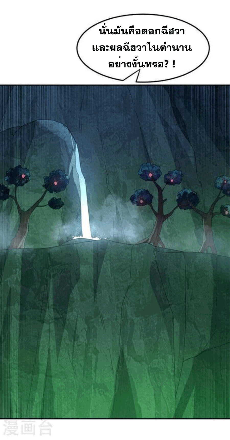 Wu ni ตอนที่ 214 หน้า 8