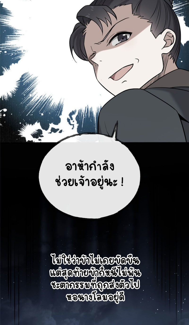 ปิ๊งรักทรราชจอมลวง ตอนที่ 27 หน้า 19