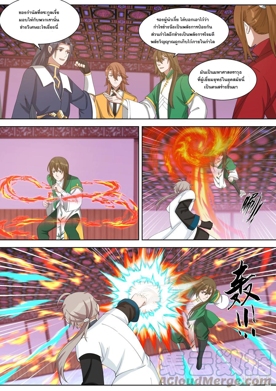 เทพสายฟ้า ราชาสงคราม ตอนที่ 318 หน้า 5