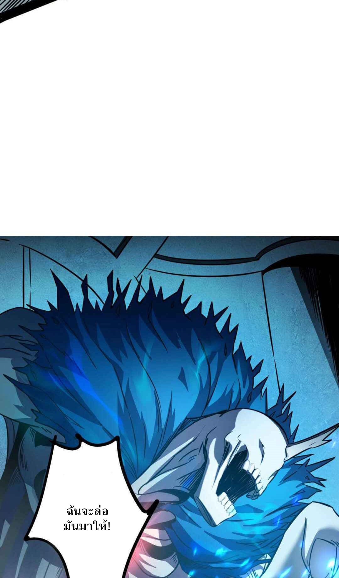 Unable To Become The Main Force ตอนที่ 3 หน้า 32
