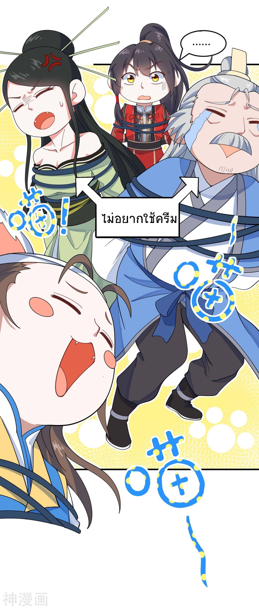 การกลับมาของจักพรรดิ์ ตอนที่ 135 หน้า 9